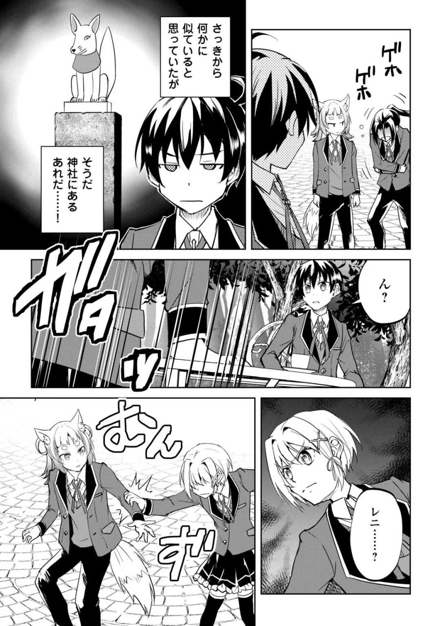 余りモノ異世界人の自由生活～勇者じゃないので勝手にやらせてもらいます～ 第45話 - Page 7