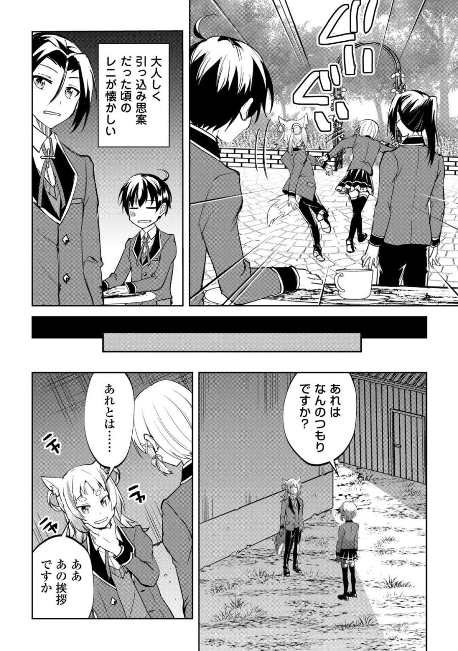 余りモノ異世界人の自由生活～勇者じゃないので勝手にやらせてもらいます～ 第45話 - Page 8