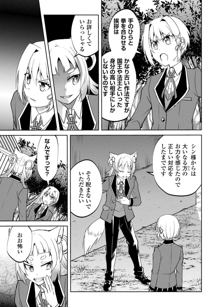 余りモノ異世界人の自由生活～勇者じゃないので勝手にやらせてもらいます～ 第45話 - Page 9