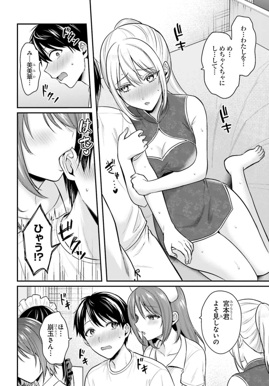 冒険者になれなかった俺、スキル「おっぱい矯正」で悩めるあの子を人助け!? 第26話 - Page 12