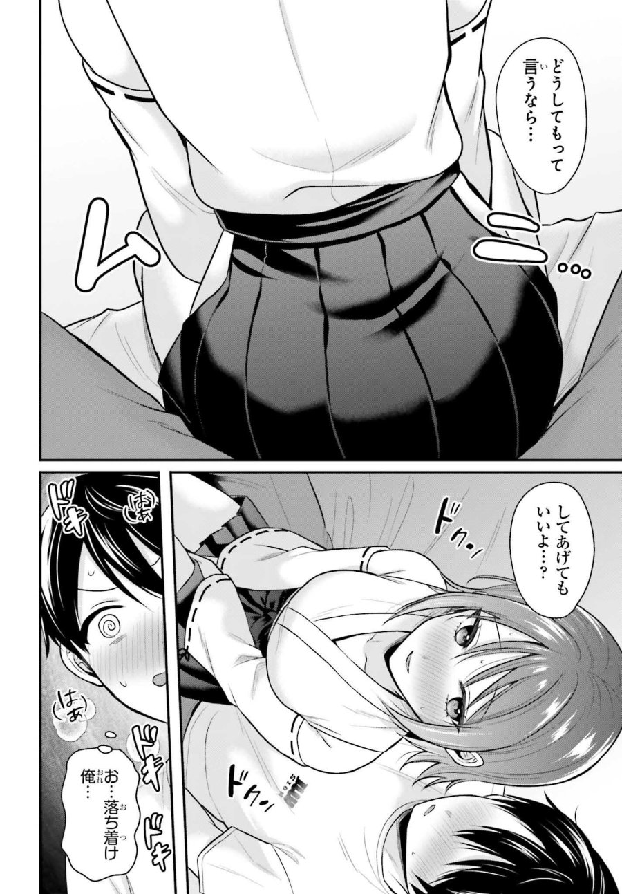 冒険者になれなかった俺、スキル「おっぱい矯正」で悩めるあの子を人助け!? 第26話 - Page 14