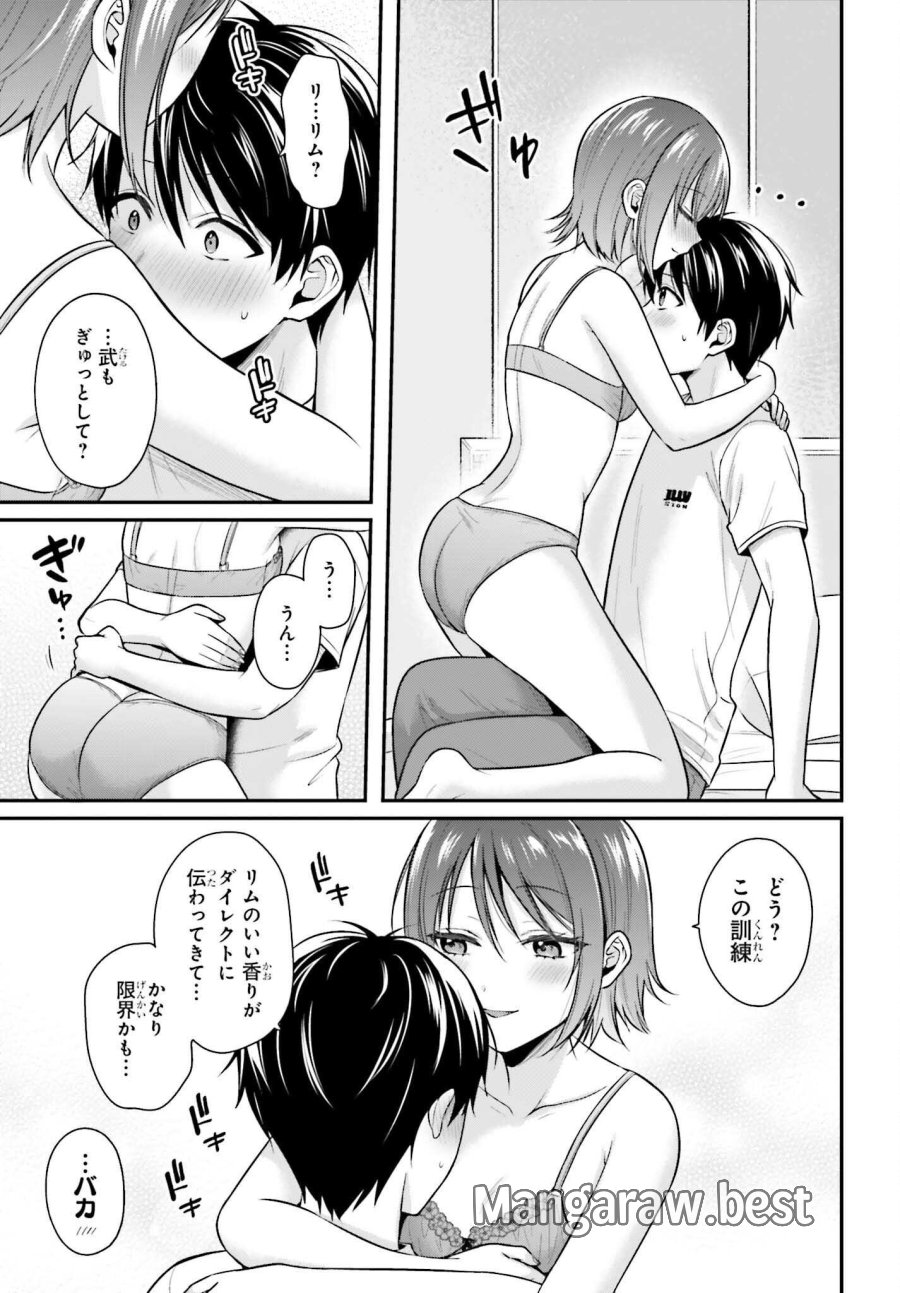 冒険者になれなかった俺、スキル「おっぱい矯正」で悩めるあの子を人助け!? 第26話 - Page 17