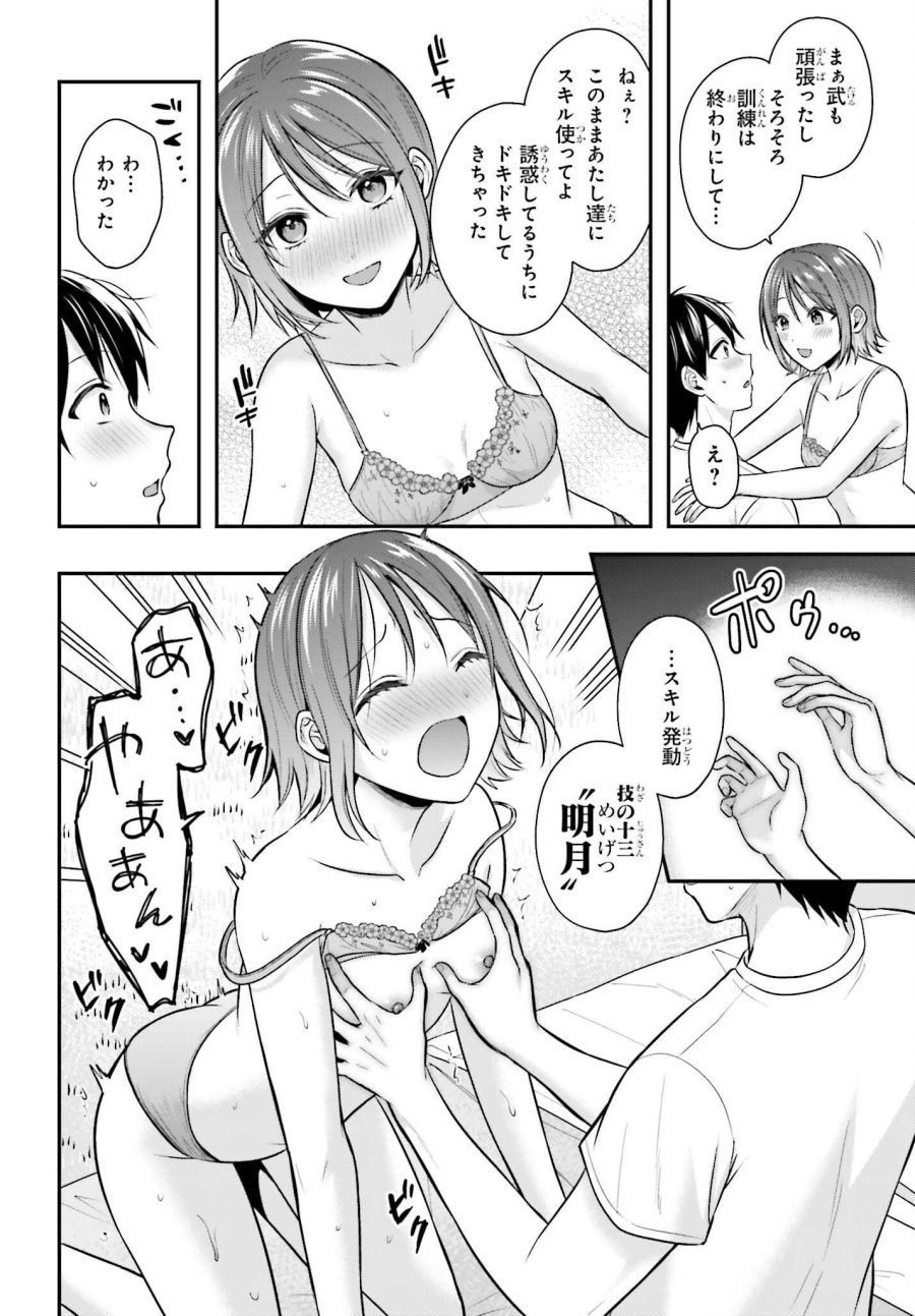 冒険者になれなかった俺、スキル「おっぱい矯正」で悩めるあの子を人助け!? 第26話 - Page 18