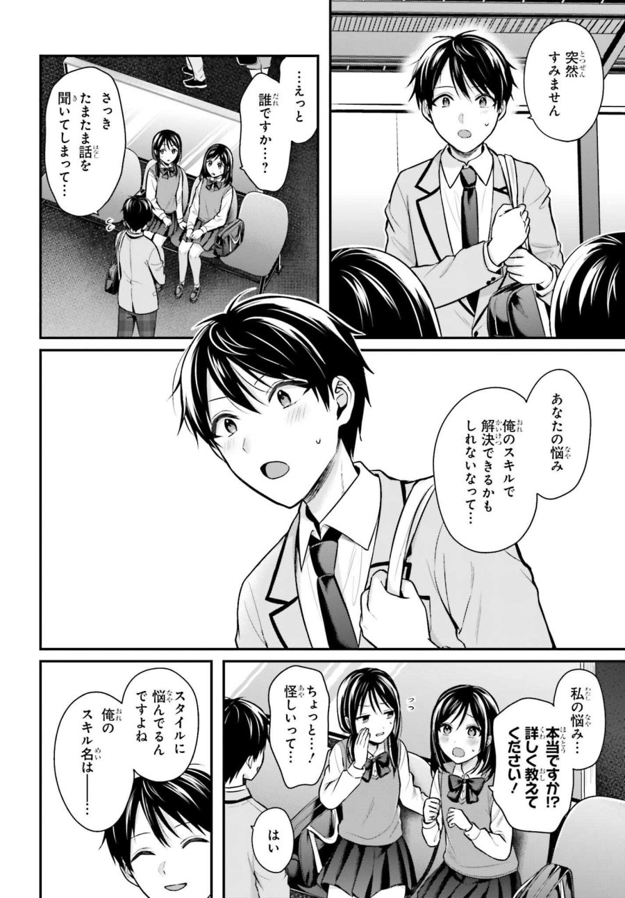 冒険者になれなかった俺、スキル「おっぱい矯正」で悩めるあの子を人助け!? 第26話 - Page 2