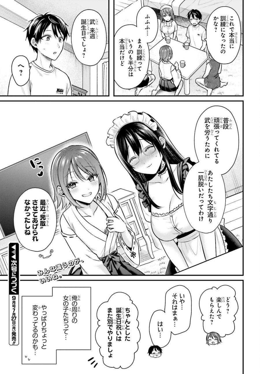 冒険者になれなかった俺、スキル「おっぱい矯正」で悩めるあの子を人助け!? 第26話 - Page 21
