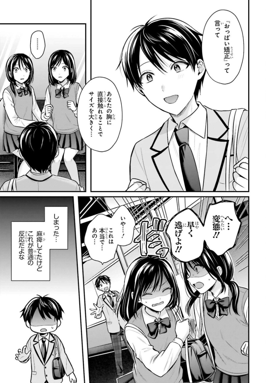 冒険者になれなかった俺、スキル「おっぱい矯正」で悩めるあの子を人助け!? 第26話 - Page 3