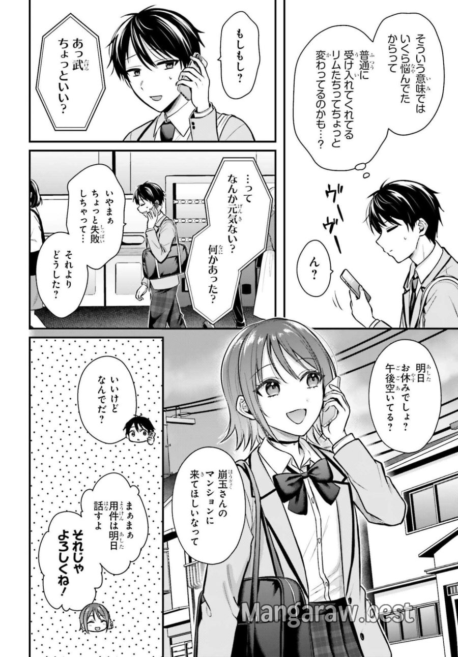 冒険者になれなかった俺、スキル「おっぱい矯正」で悩めるあの子を人助け!? 第26話 - Page 4