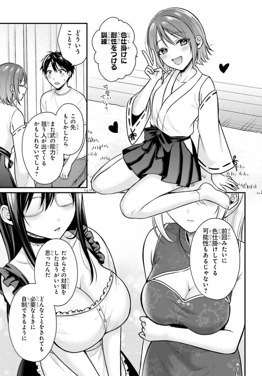 冒険者になれなかった俺、スキル「おっぱい矯正」で悩めるあの子を人助け!? 第26話 - Page 7