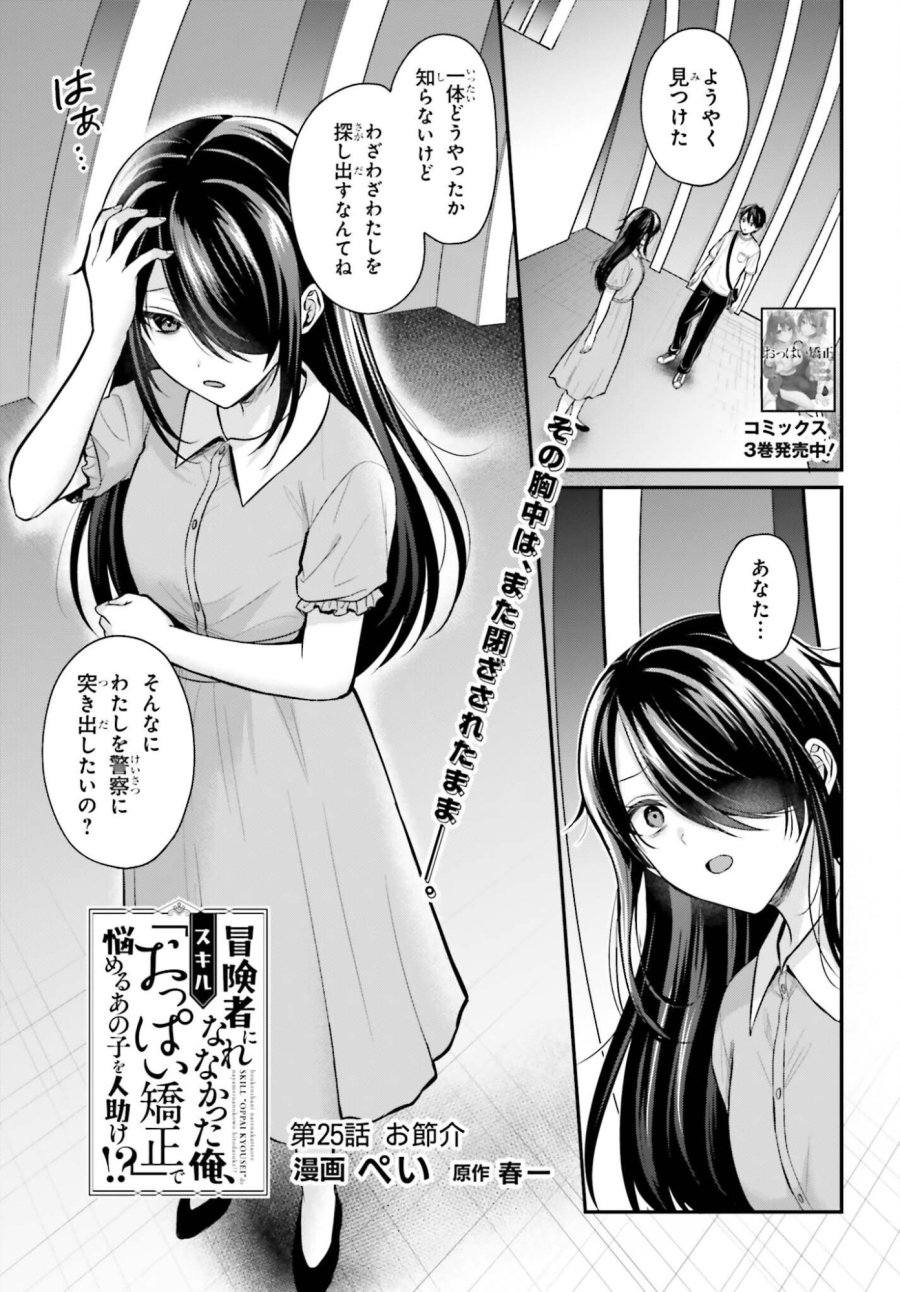 冒険者になれなかった俺、スキル「おっぱい矯正」で悩めるあの子を人助け!? 第25話 - Trang 1