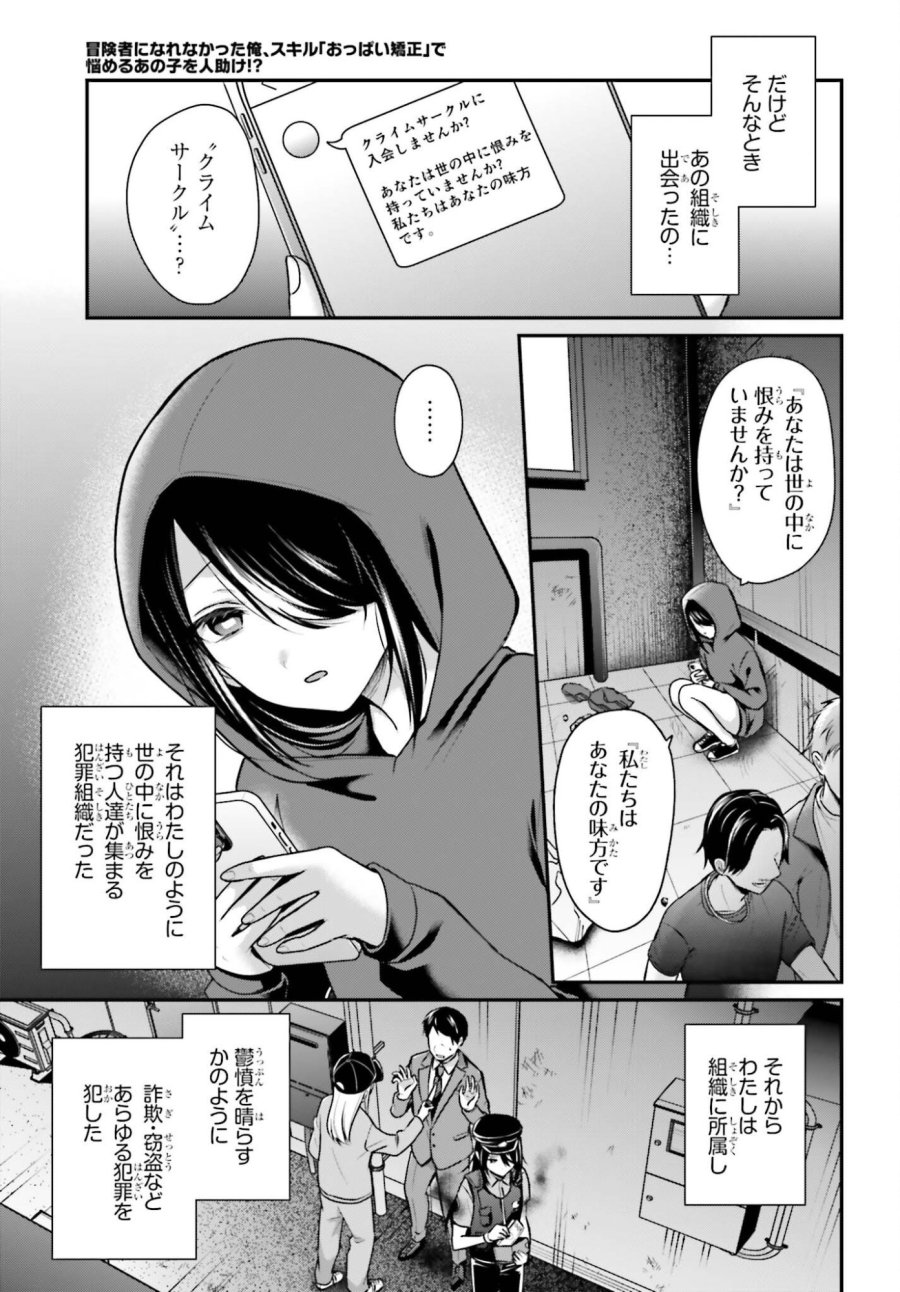 冒険者になれなかった俺、スキル「おっぱい矯正」で悩めるあの子を人助け!? 第25話 - Trang 11