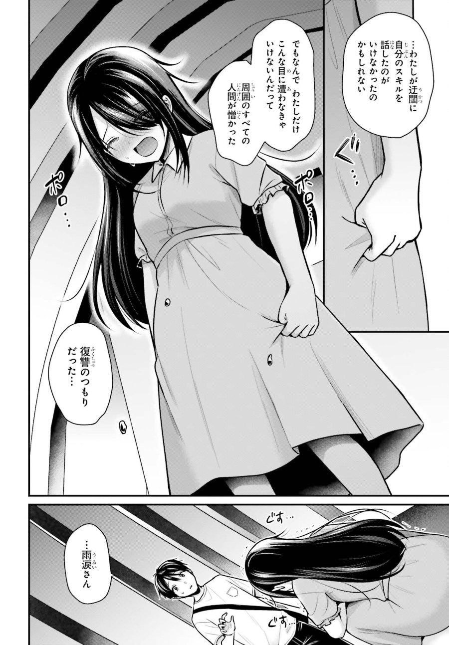 冒険者になれなかった俺、スキル「おっぱい矯正」で悩めるあの子を人助け!? 第25話 - Trang 12