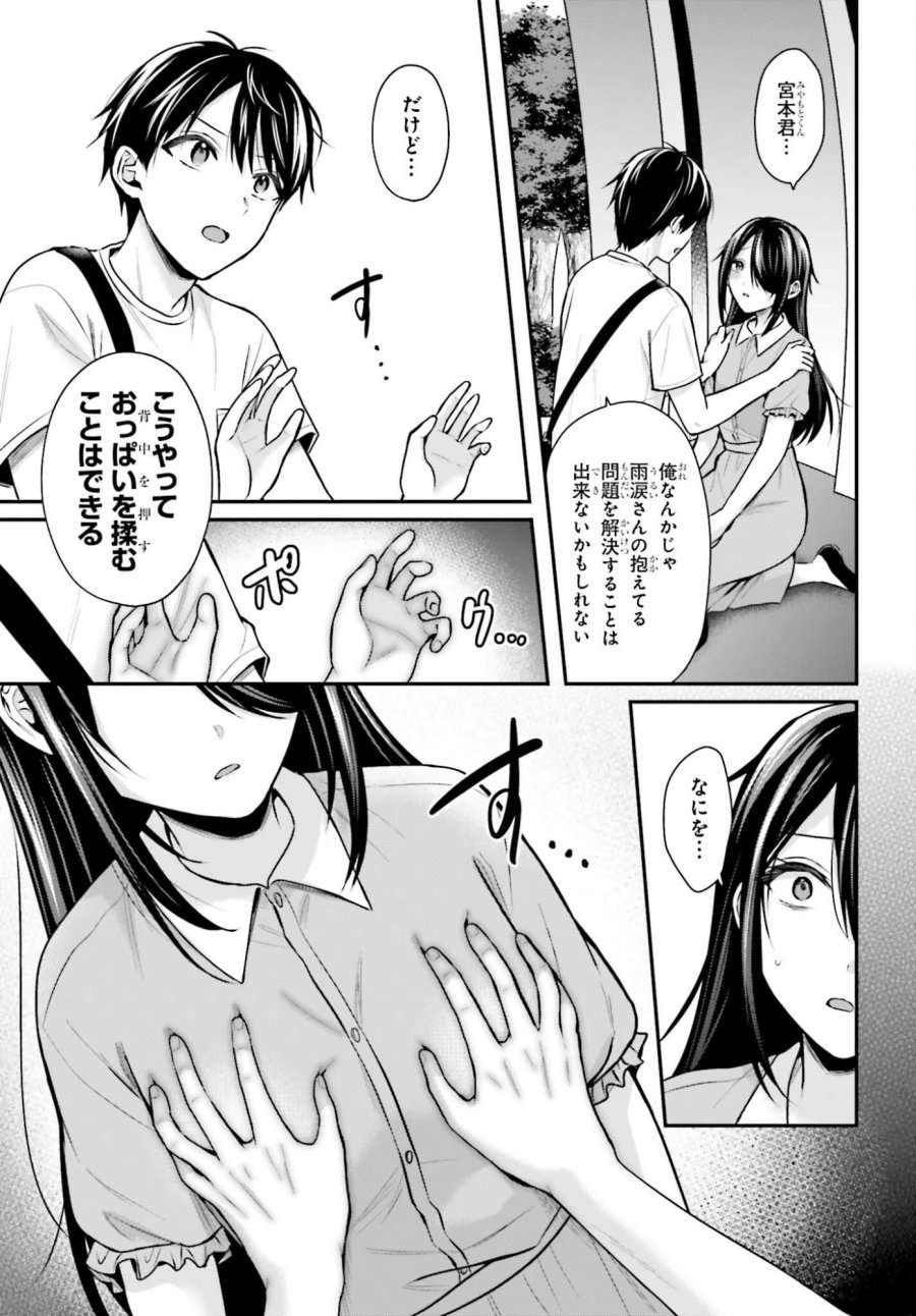 冒険者になれなかった俺、スキル「おっぱい矯正」で悩めるあの子を人助け!? 第25話 - Trang 15