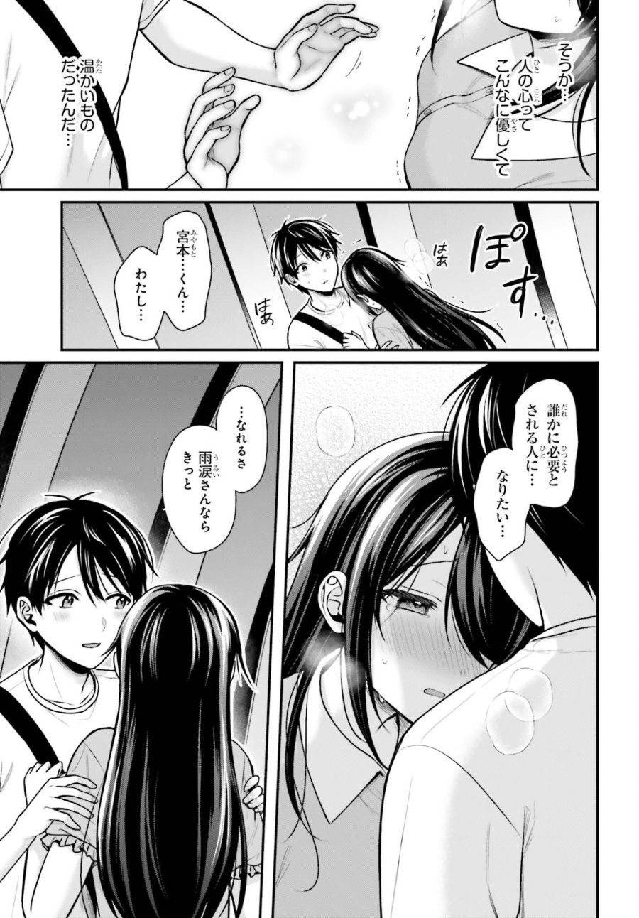 冒険者になれなかった俺、スキル「おっぱい矯正」で悩めるあの子を人助け!? 第25話 - Trang 17