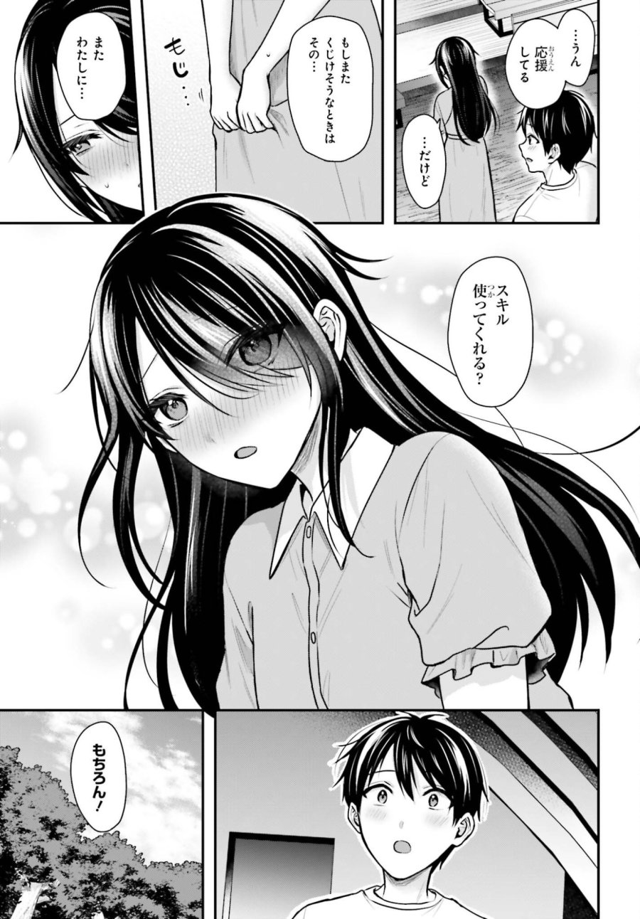 冒険者になれなかった俺、スキル「おっぱい矯正」で悩めるあの子を人助け!? 第25話 - Trang 21