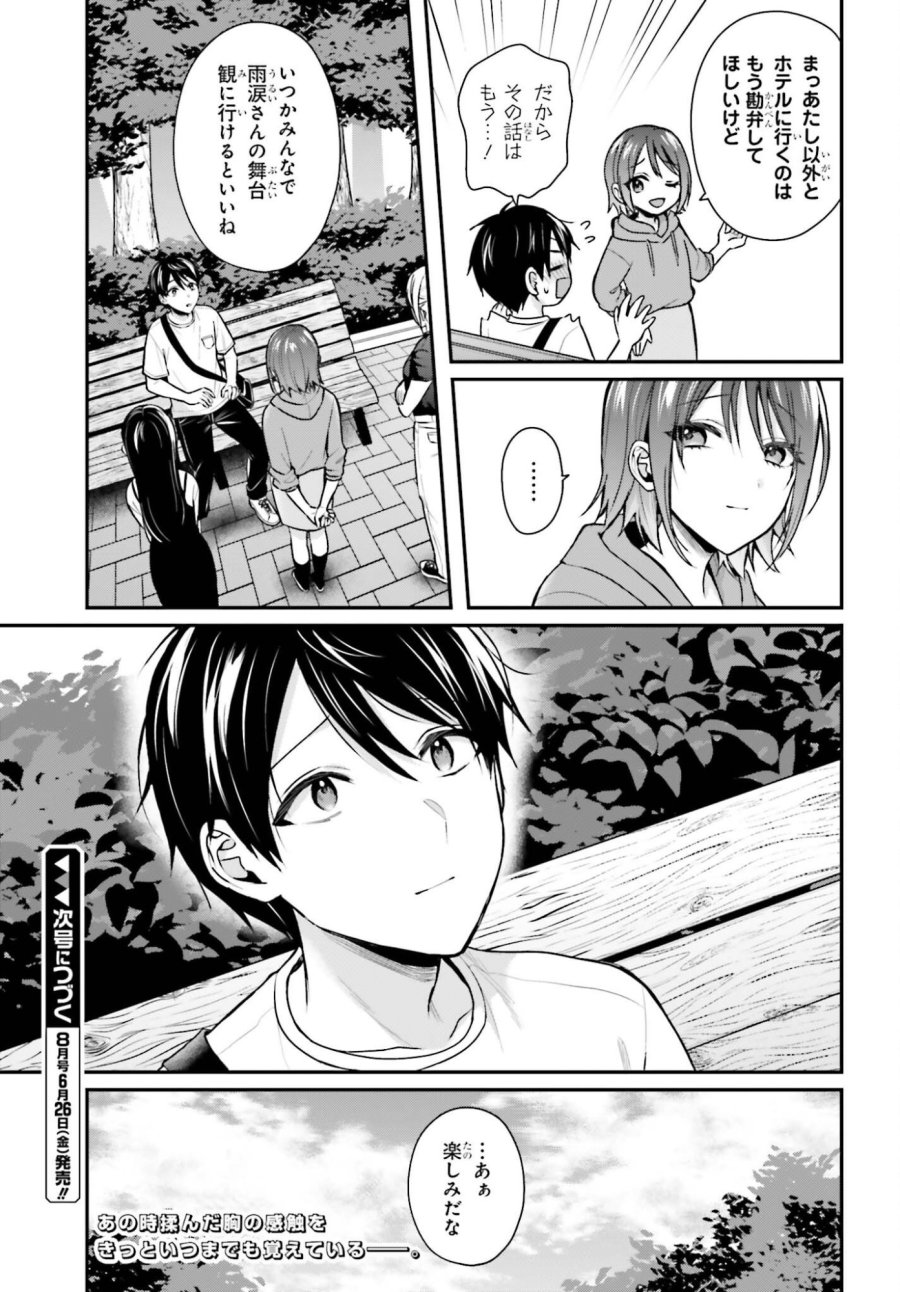 冒険者になれなかった俺、スキル「おっぱい矯正」で悩めるあの子を人助け!? 第25話 - Trang 23