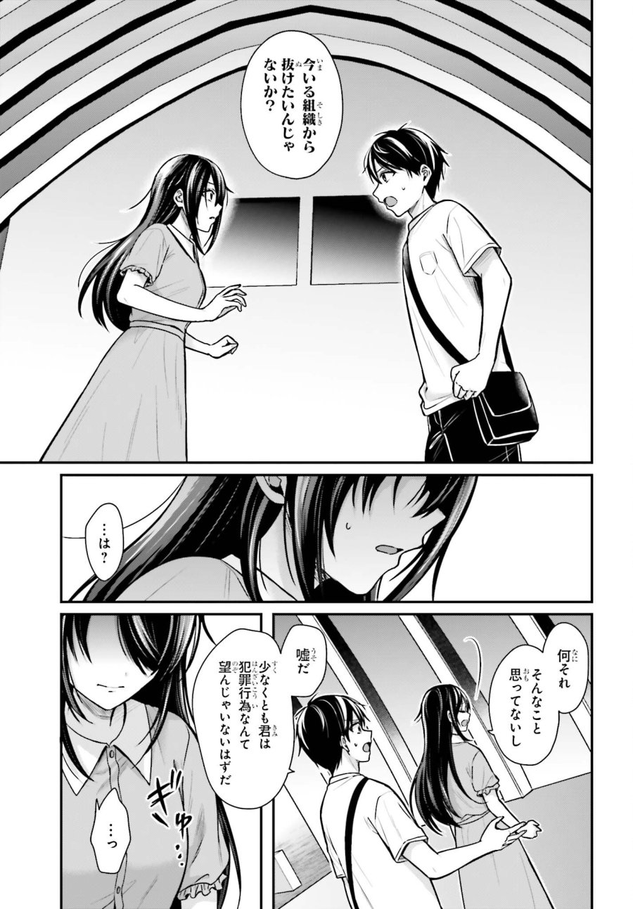 冒険者になれなかった俺、スキル「おっぱい矯正」で悩めるあの子を人助け!? 第25話 - Trang 3