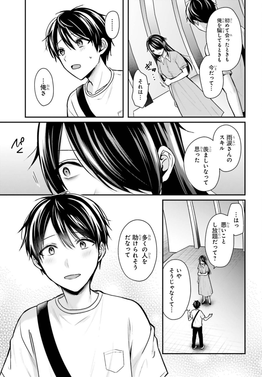 冒険者になれなかった俺、スキル「おっぱい矯正」で悩めるあの子を人助け!? 第25話 - Trang 5