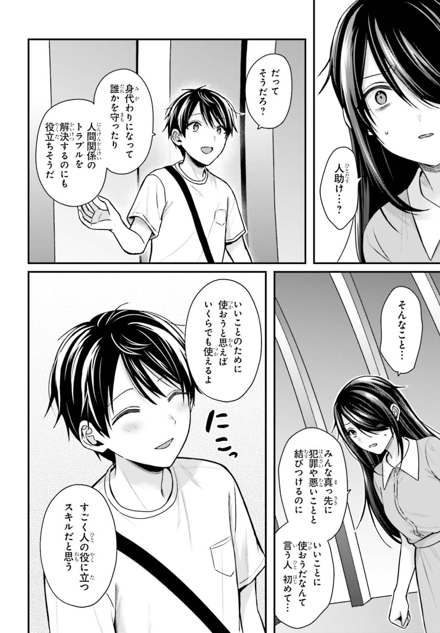 冒険者になれなかった俺、スキル「おっぱい矯正」で悩めるあの子を人助け!? 第25話 - Trang 6