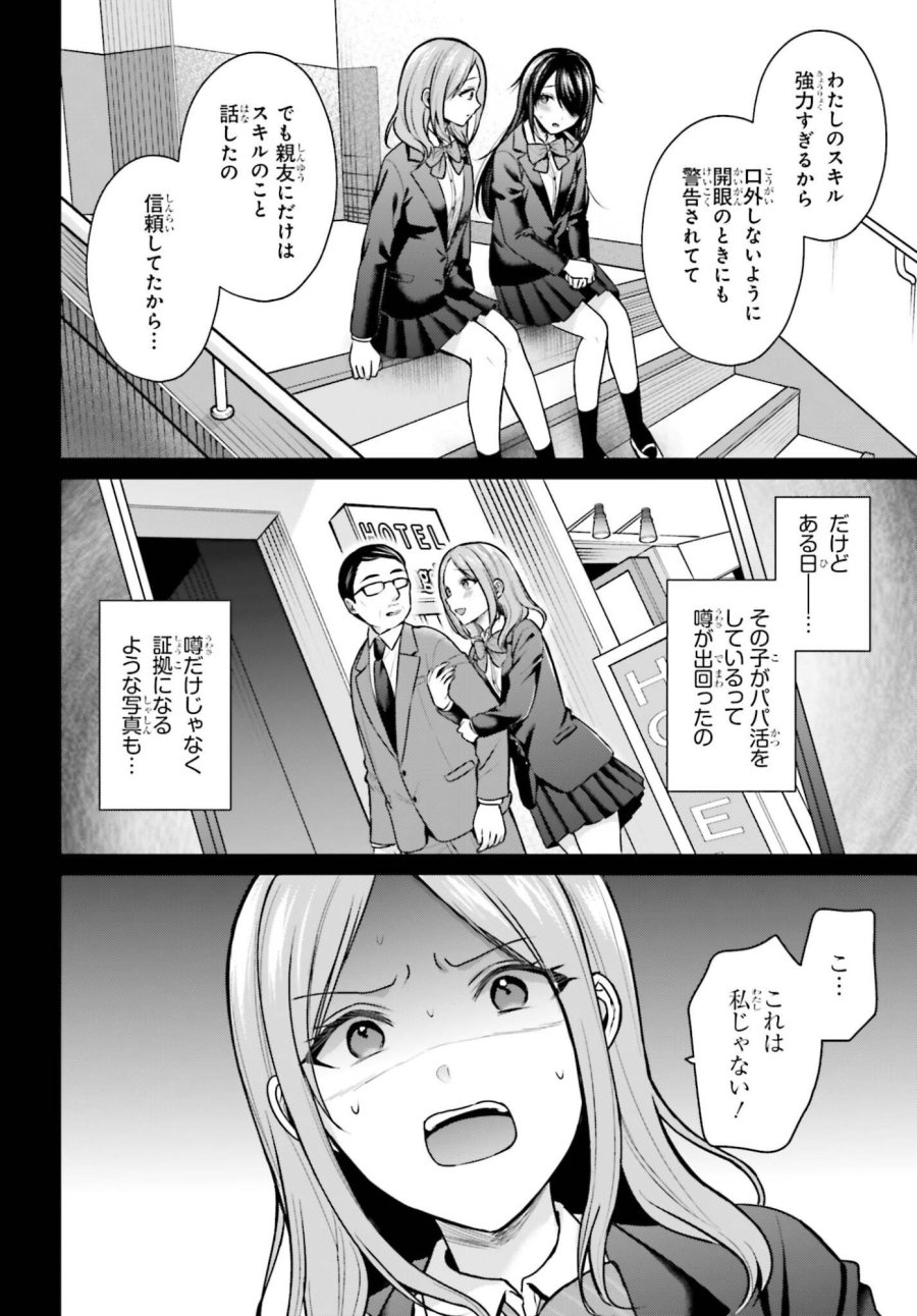 冒険者になれなかった俺、スキル「おっぱい矯正」で悩めるあの子を人助け!? 第25話 - Trang 8