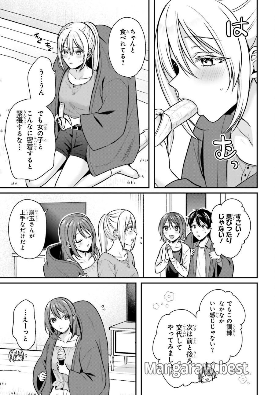 冒険者になれなかった俺、スキル「おっぱい矯正」で悩めるあの子を人助け!? 第27話 - Page 11