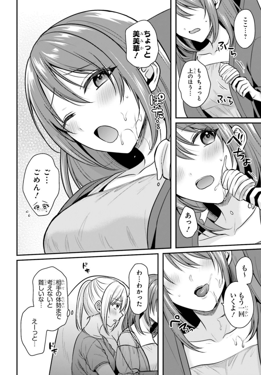冒険者になれなかった俺、スキル「おっぱい矯正」で悩めるあの子を人助け!? 第27話 - Page 12