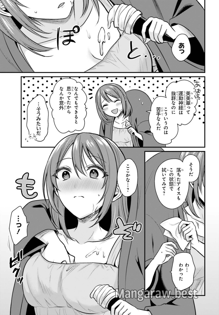 冒険者になれなかった俺、スキル「おっぱい矯正」で悩めるあの子を人助け!? 第27話 - Page 13