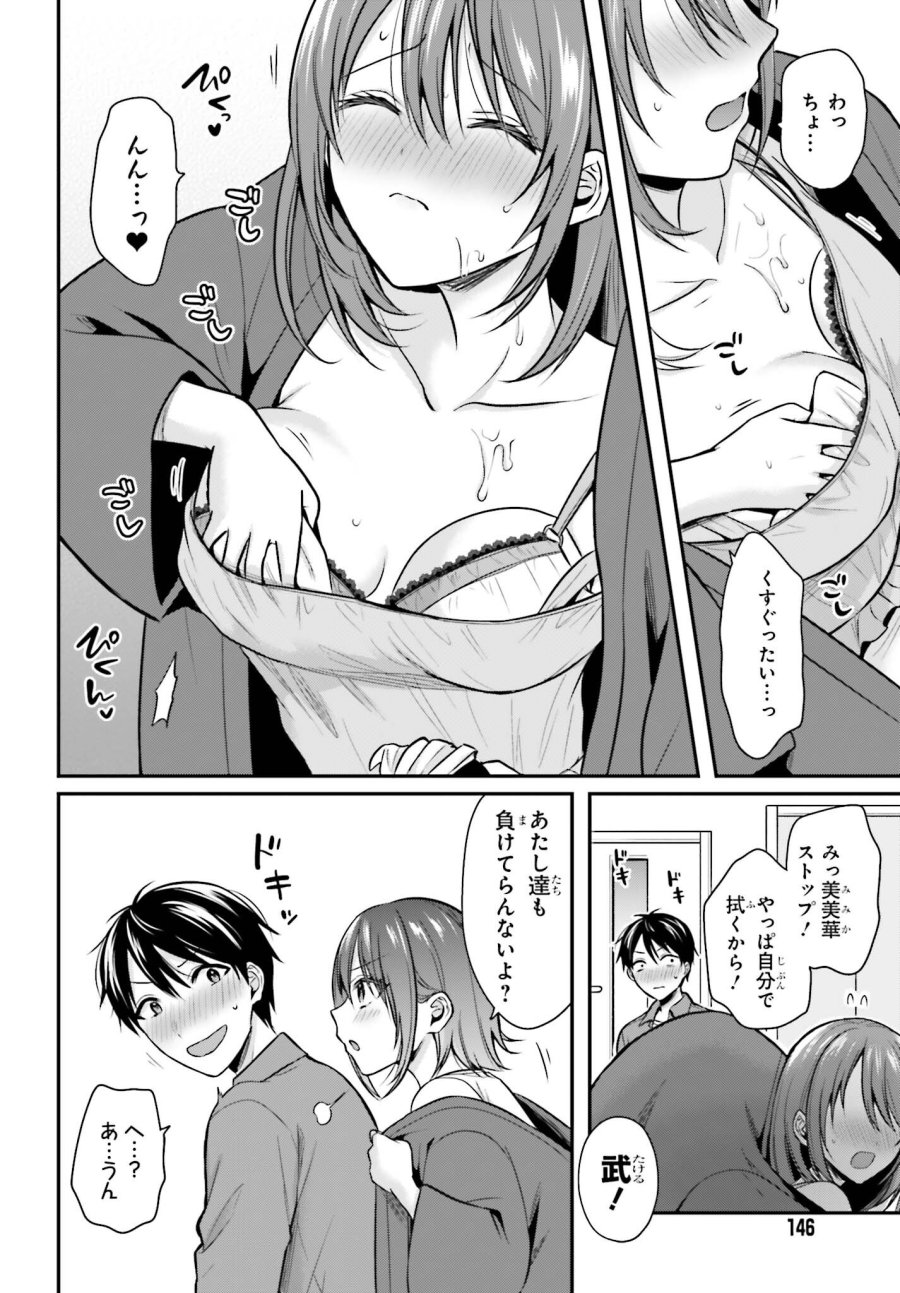 冒険者になれなかった俺、スキル「おっぱい矯正」で悩めるあの子を人助け!? 第27話 - Page 14
