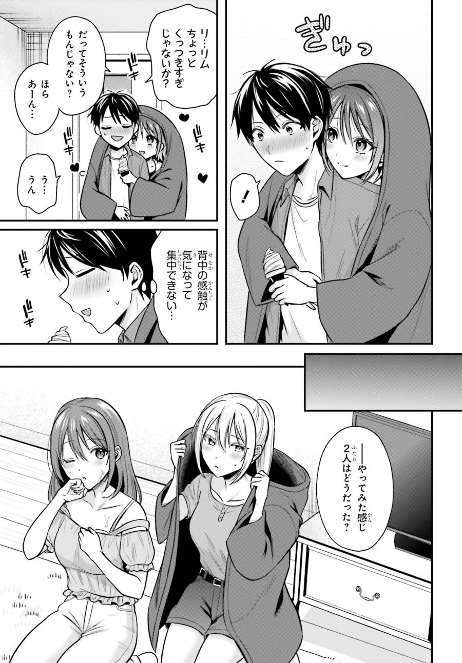 冒険者になれなかった俺、スキル「おっぱい矯正」で悩めるあの子を人助け!? 第27話 - Page 15