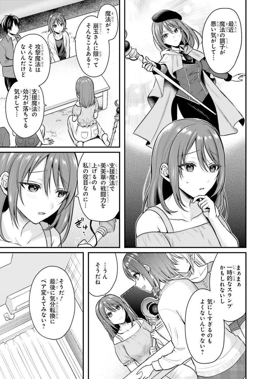 冒険者になれなかった俺、スキル「おっぱい矯正」で悩めるあの子を人助け!? 第27話 - Page 17