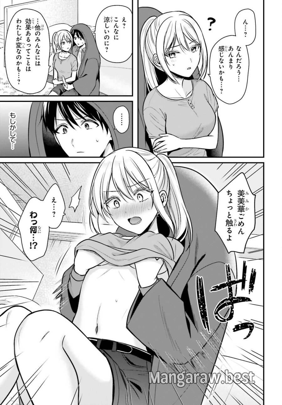 冒険者になれなかった俺、スキル「おっぱい矯正」で悩めるあの子を人助け!? 第27話 - Page 19