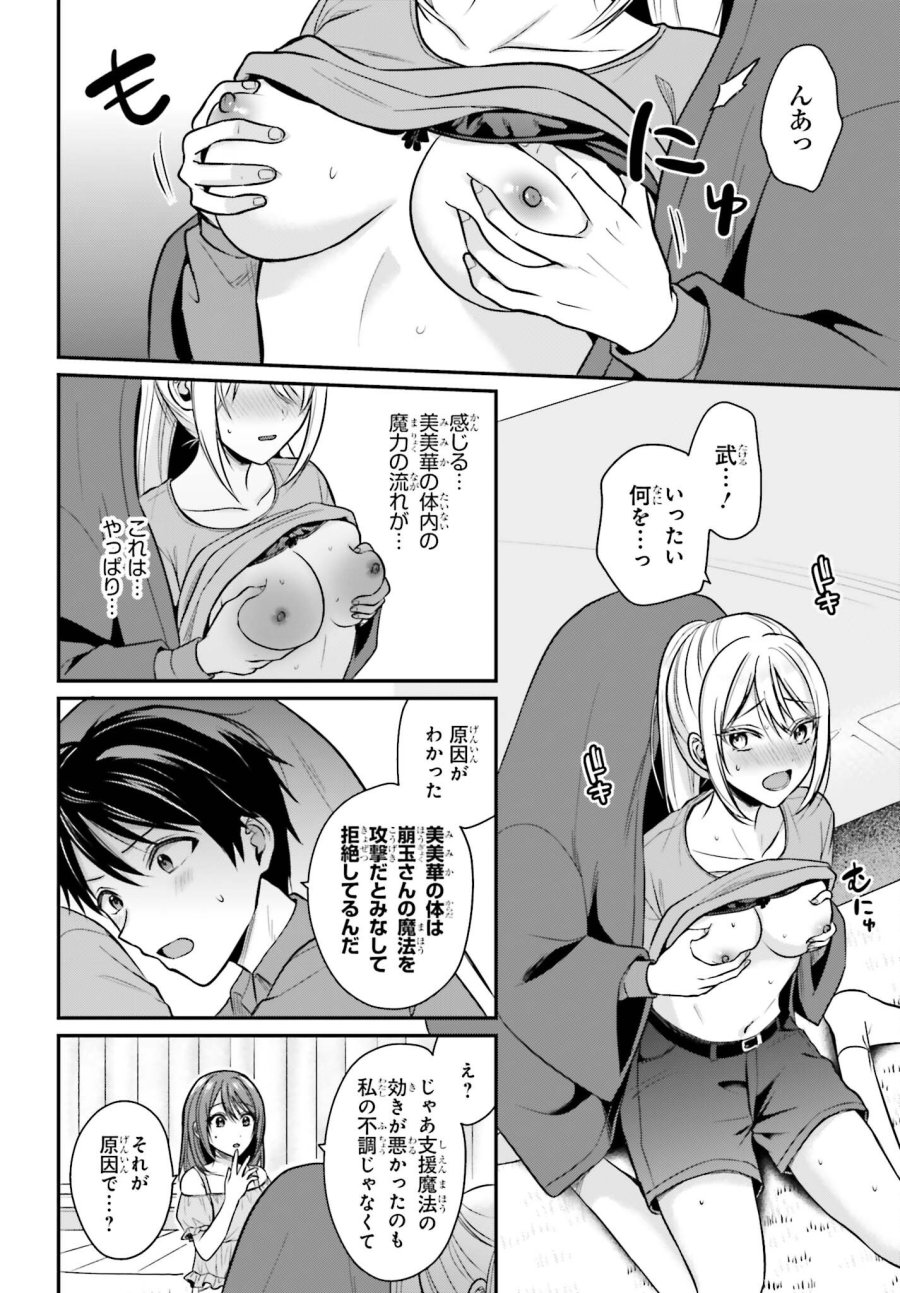 冒険者になれなかった俺、スキル「おっぱい矯正」で悩めるあの子を人助け!? 第27話 - Page 20