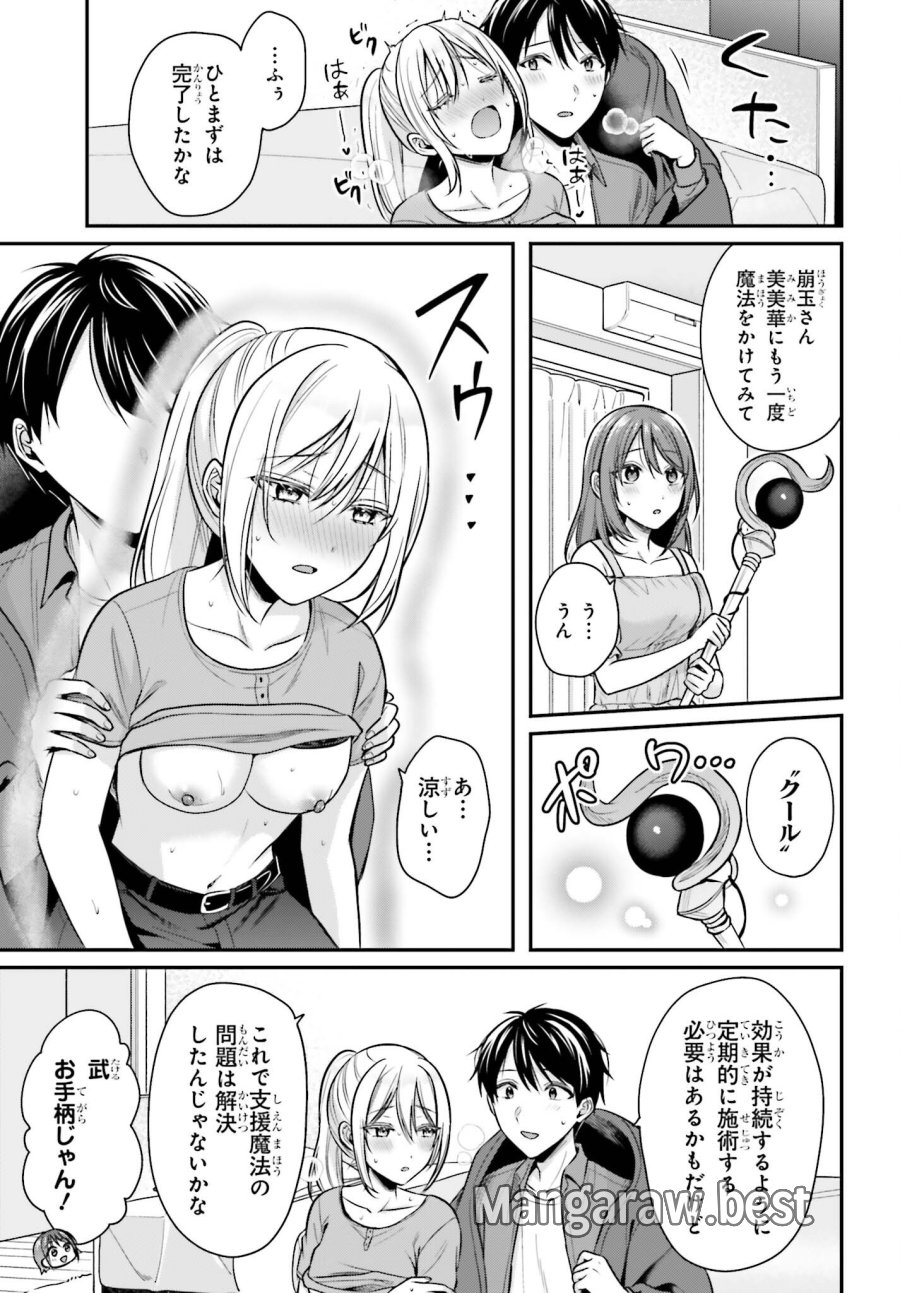 冒険者になれなかった俺、スキル「おっぱい矯正」で悩めるあの子を人助け!? 第27話 - Page 23
