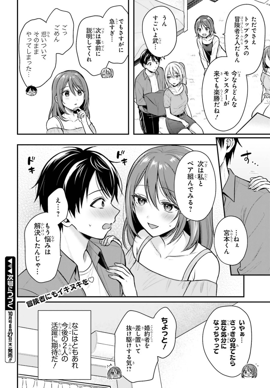 冒険者になれなかった俺、スキル「おっぱい矯正」で悩めるあの子を人助け!? 第27話 - Page 24