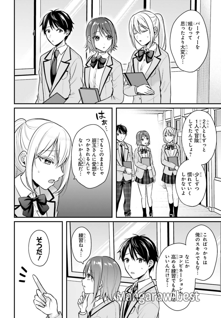 冒険者になれなかった俺、スキル「おっぱい矯正」で悩めるあの子を人助け!? 第27話 - Page 6