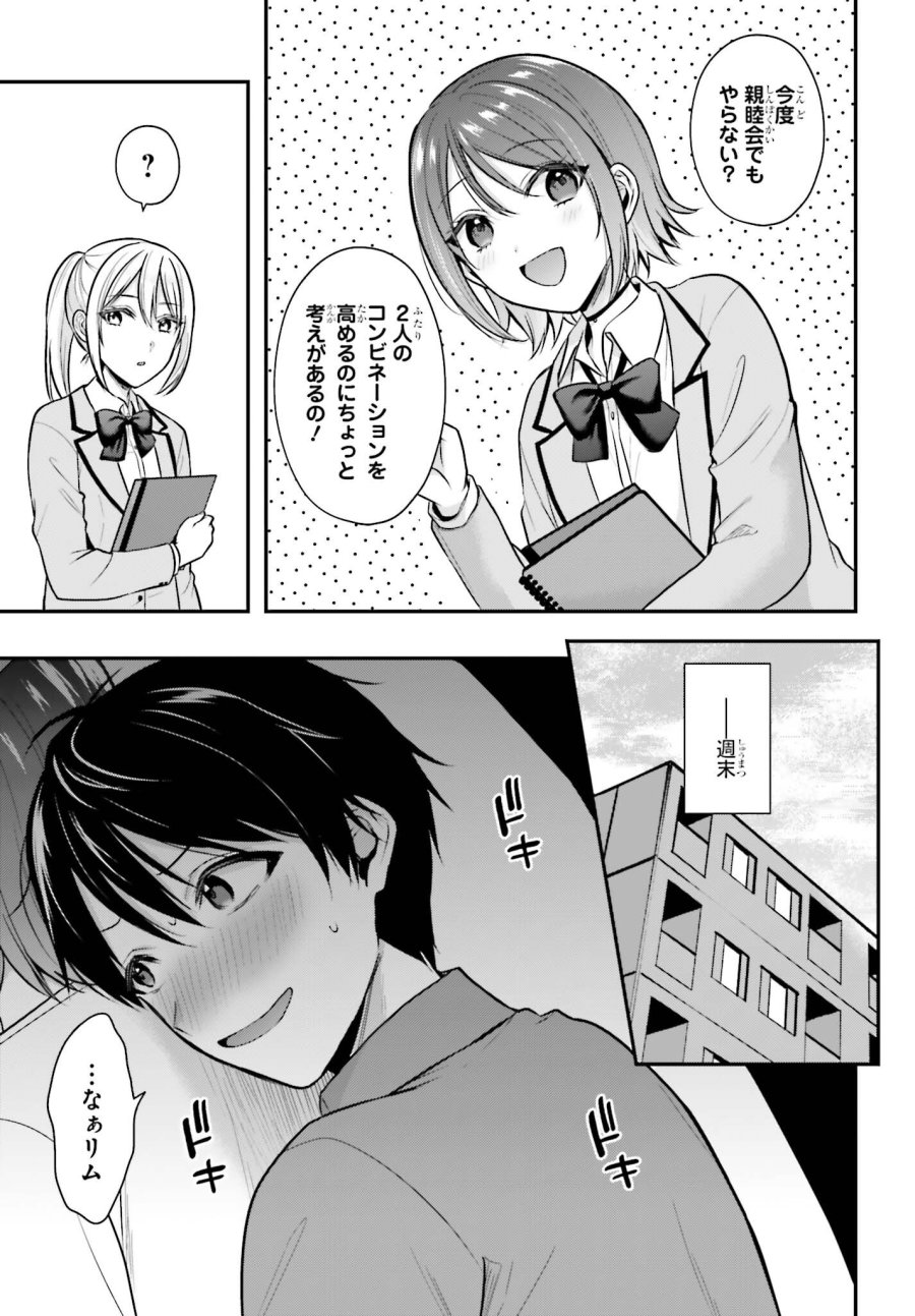 冒険者になれなかった俺、スキル「おっぱい矯正」で悩めるあの子を人助け!? 第27話 - Page 7