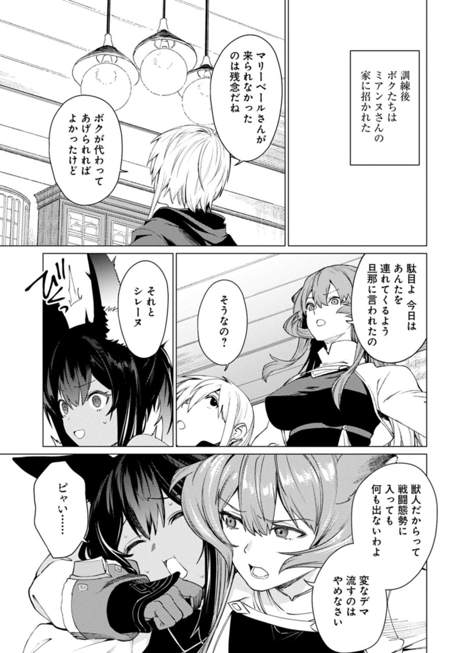 俺は全てを【パリイ】する ～逆勘違いの世界最強は冒険者になりたい～ 第27.2話 - Page 1