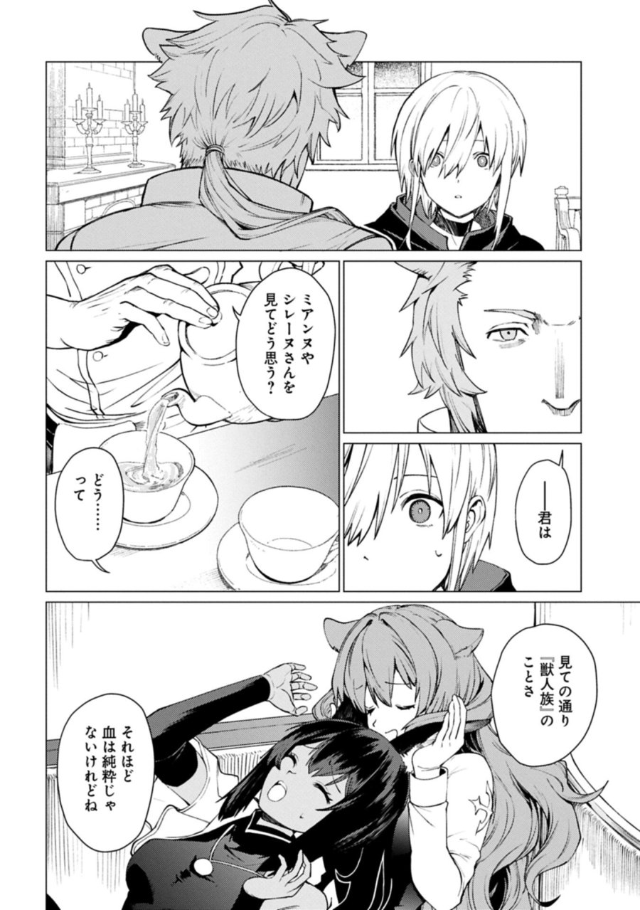 俺は全てを【パリイ】する ～逆勘違いの世界最強は冒険者になりたい～ 第27.2話 - Page 10