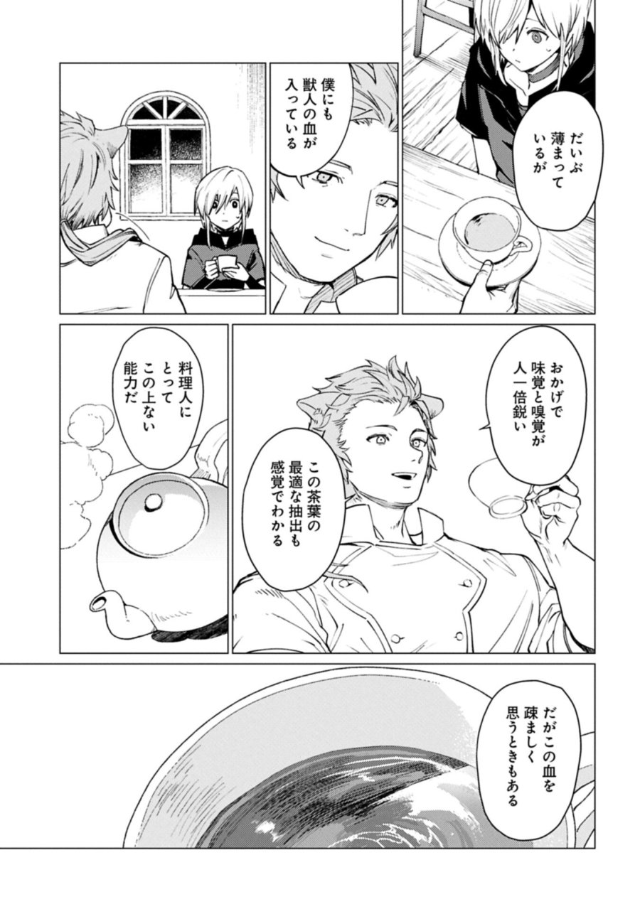 俺は全てを【パリイ】する ～逆勘違いの世界最強は冒険者になりたい～ 第27.2話 - Page 11