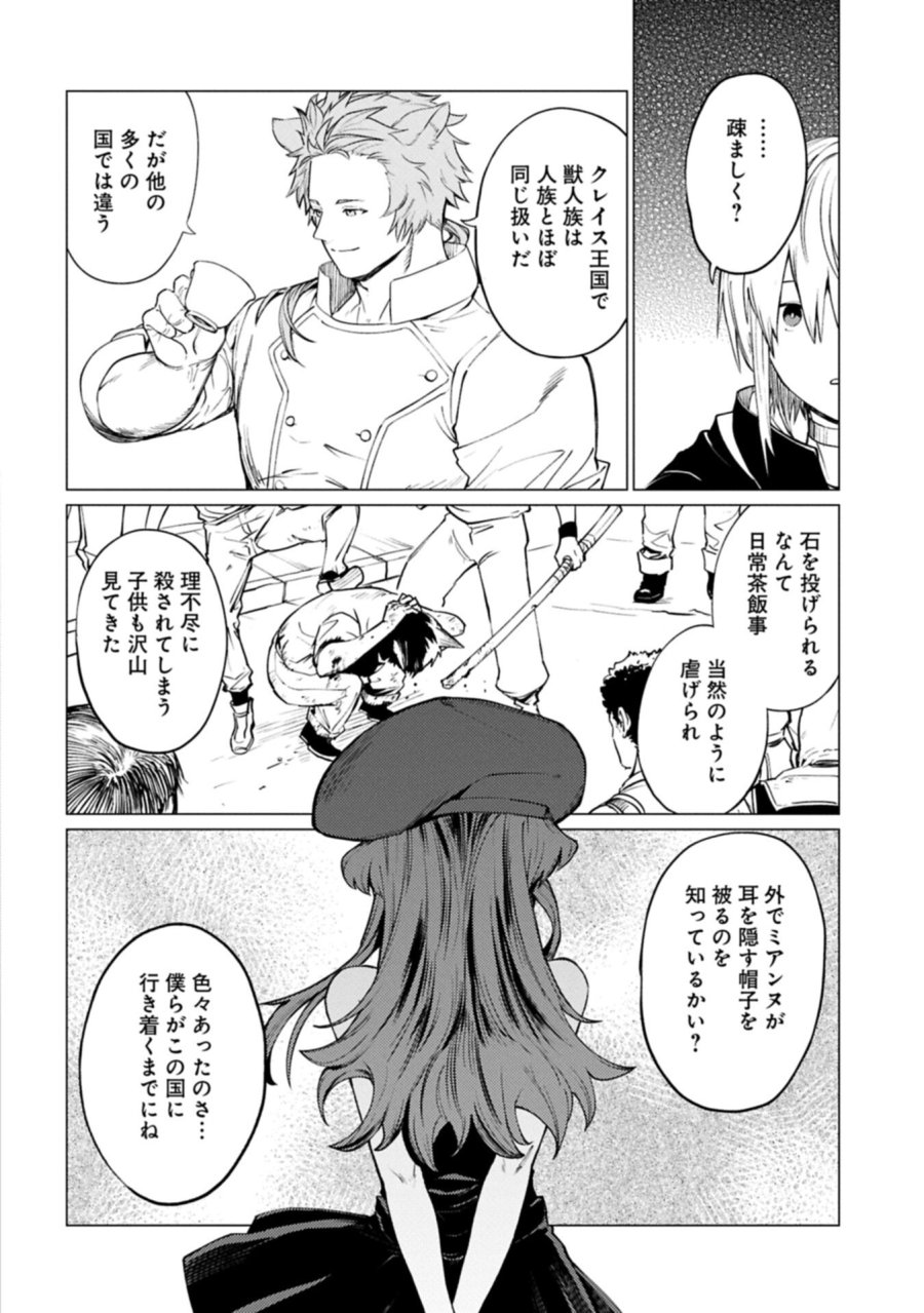俺は全てを【パリイ】する ～逆勘違いの世界最強は冒険者になりたい～ 第27.2話 - Page 12