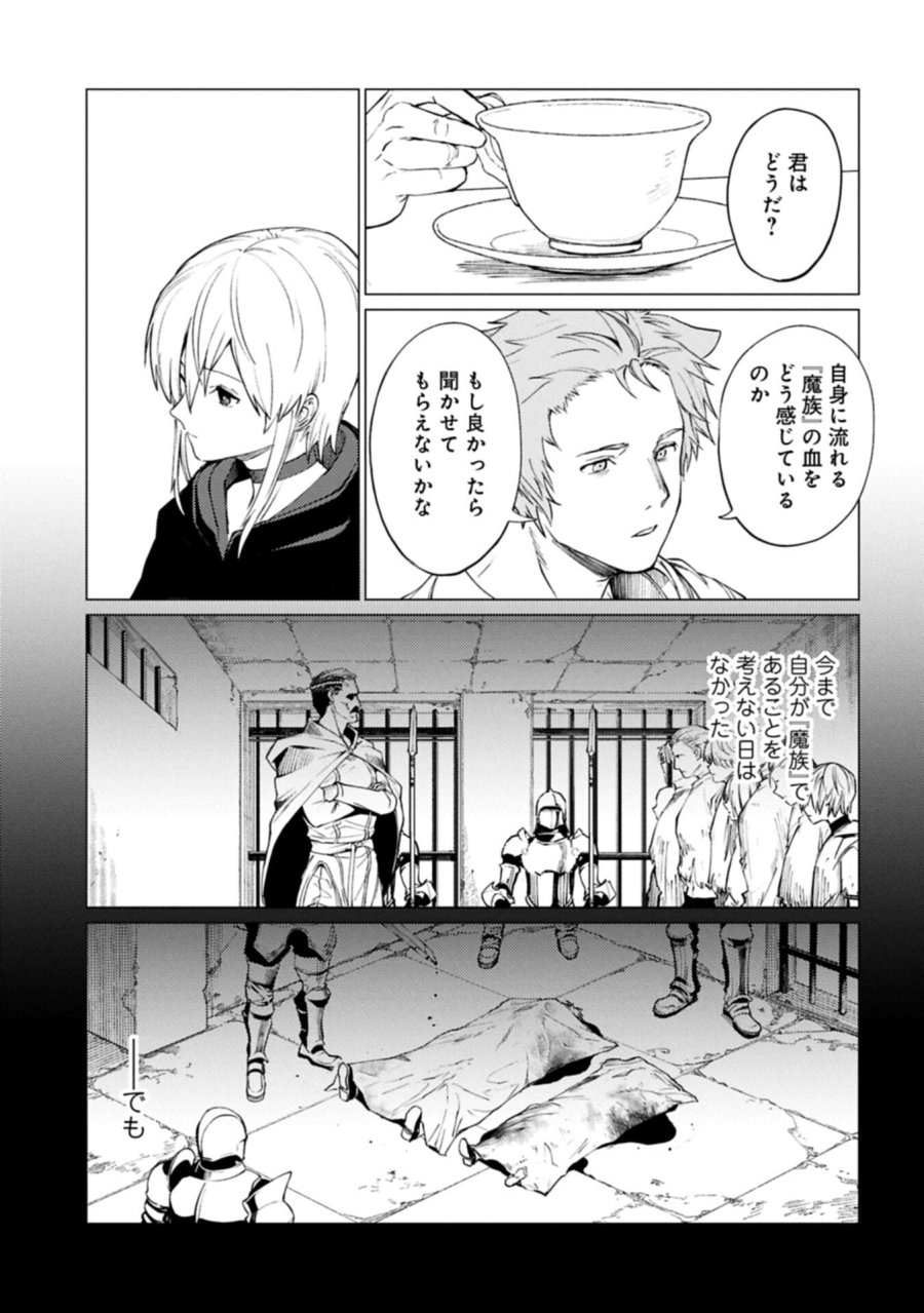 俺は全てを【パリイ】する ～逆勘違いの世界最強は冒険者になりたい～ 第27.2話 - Page 13