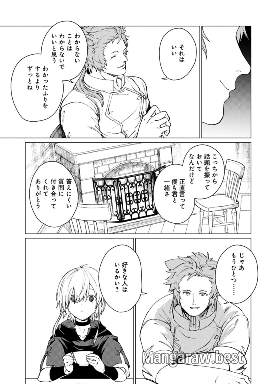 俺は全てを【パリイ】する ～逆勘違いの世界最強は冒険者になりたい～ 第27.2話 - Page 15
