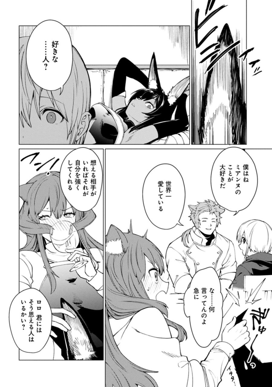 俺は全てを【パリイ】する ～逆勘違いの世界最強は冒険者になりたい～ 第27.2話 - Page 16