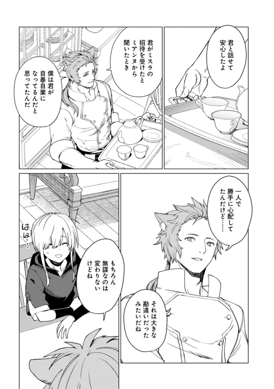 俺は全てを【パリイ】する ～逆勘違いの世界最強は冒険者になりたい～ 第27.2話 - Page 18
