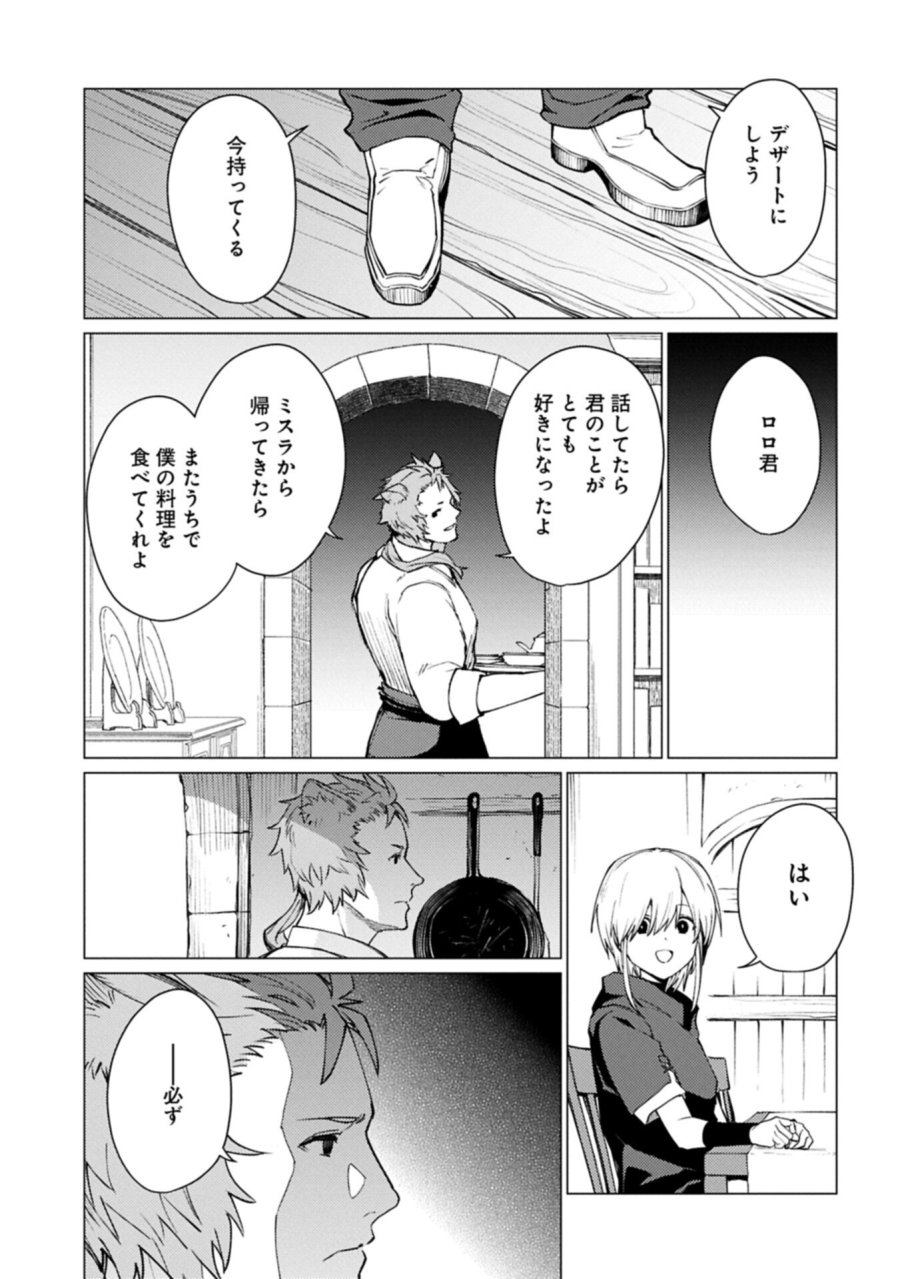 俺は全てを【パリイ】する ～逆勘違いの世界最強は冒険者になりたい～ 第27.2話 - Page 19