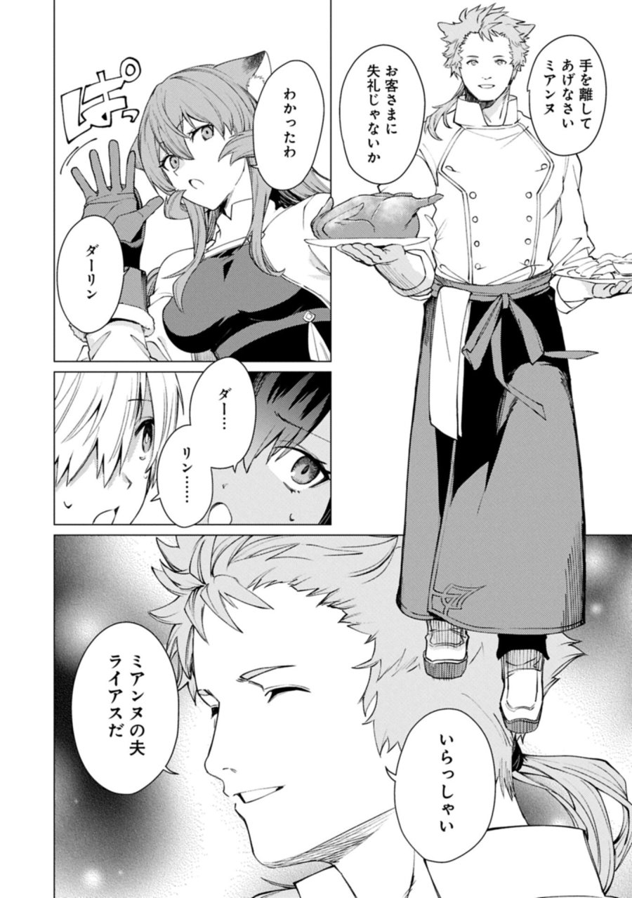 俺は全てを【パリイ】する ～逆勘違いの世界最強は冒険者になりたい～ 第27.2話 - Page 2