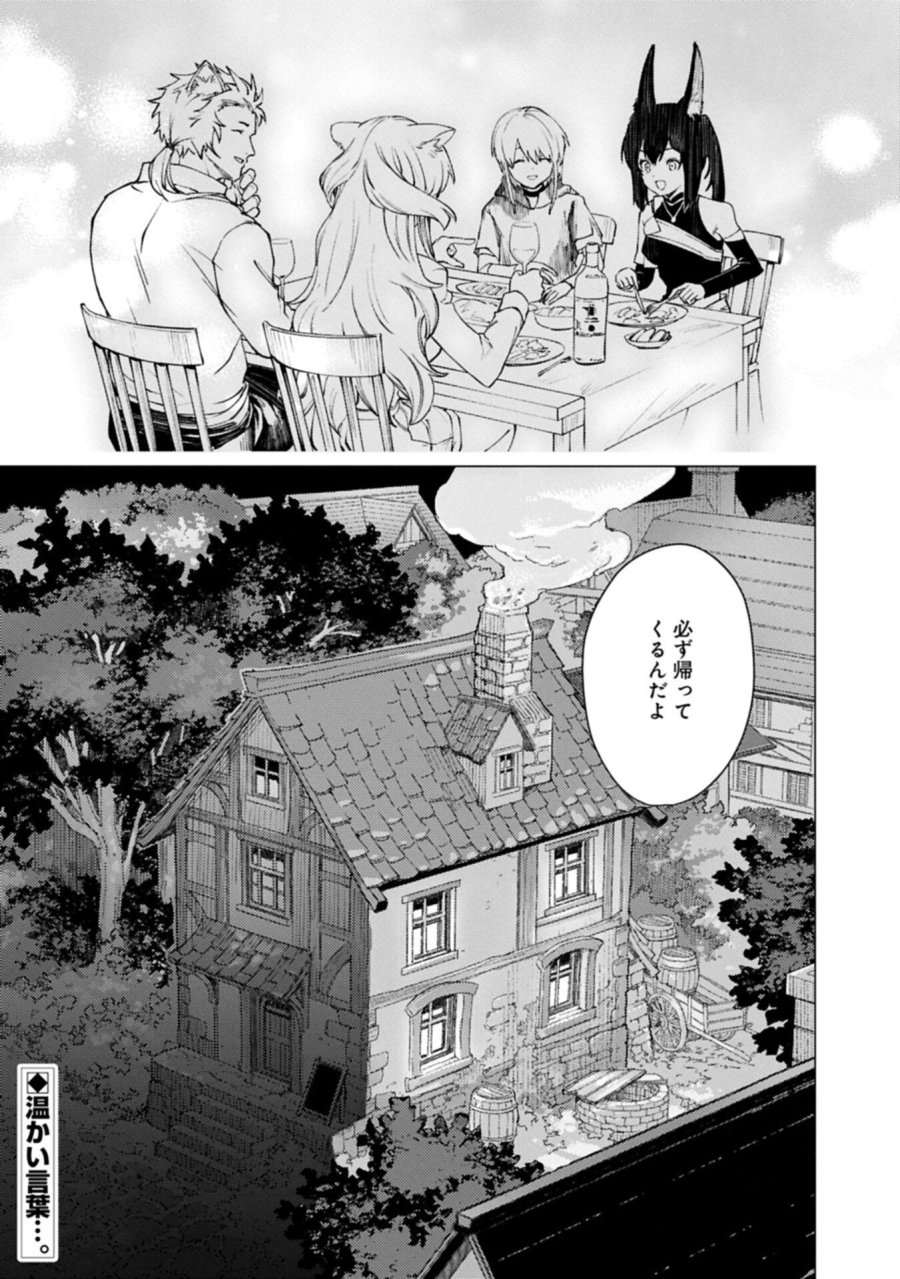 俺は全てを【パリイ】する ～逆勘違いの世界最強は冒険者になりたい～ 第27.2話 - Page 20