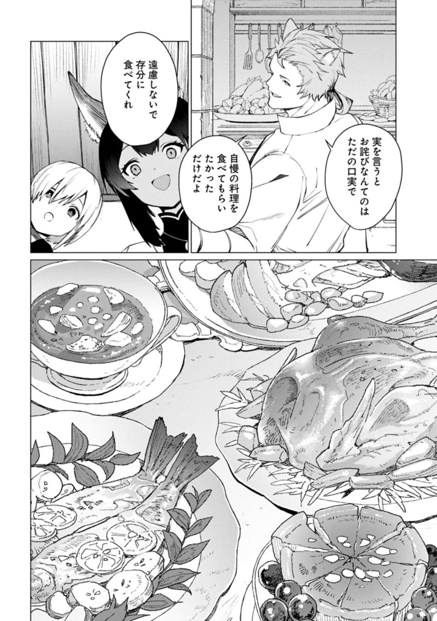 俺は全てを【パリイ】する ～逆勘違いの世界最強は冒険者になりたい～ 第27.2話 - Page 4