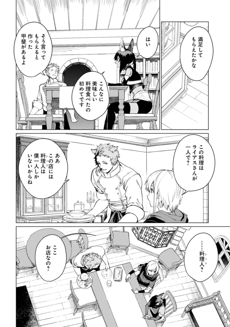 俺は全てを【パリイ】する ～逆勘違いの世界最強は冒険者になりたい～ 第27.2話 - Page 6