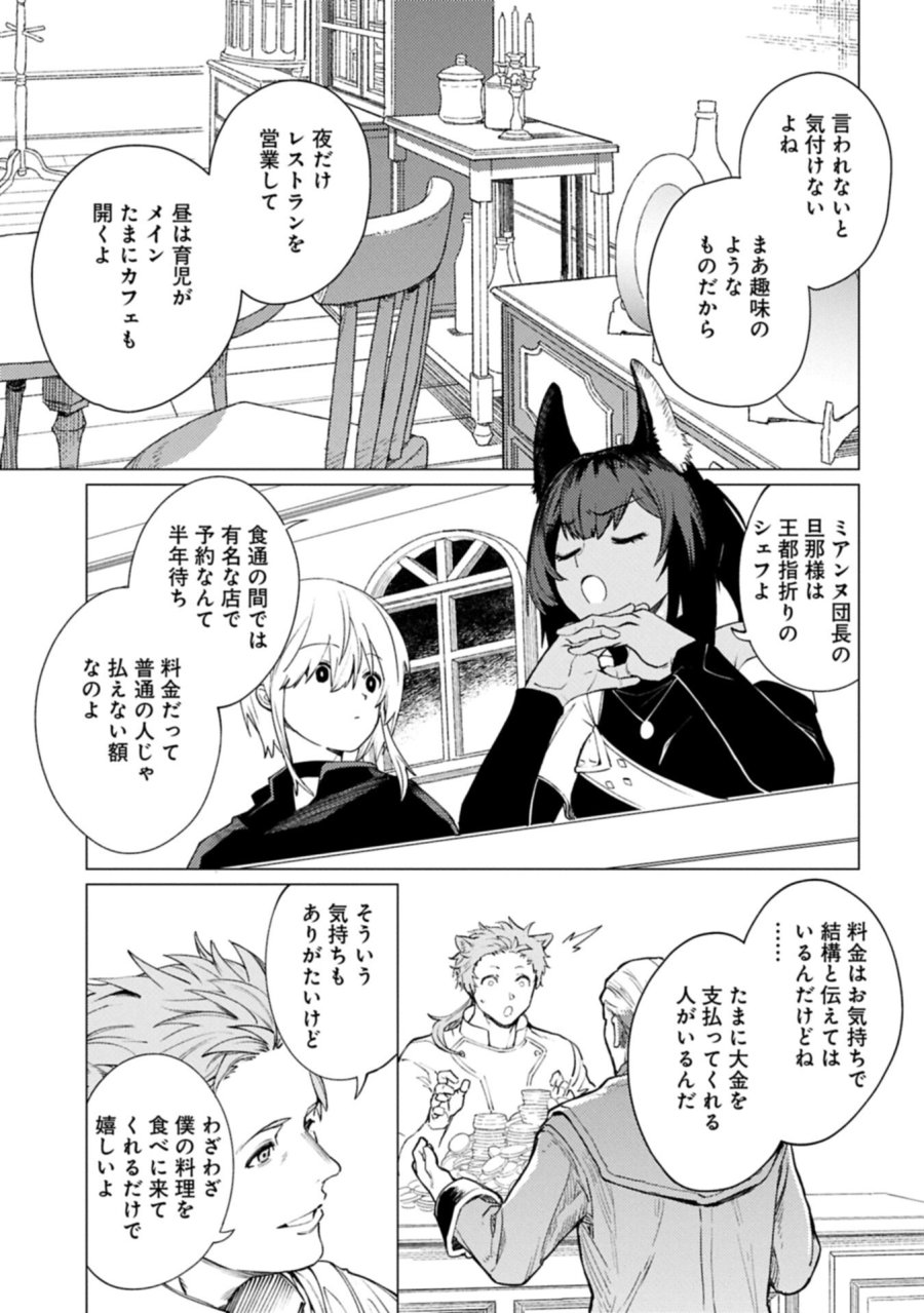 俺は全てを【パリイ】する ～逆勘違いの世界最強は冒険者になりたい～ 第27.2話 - Page 7