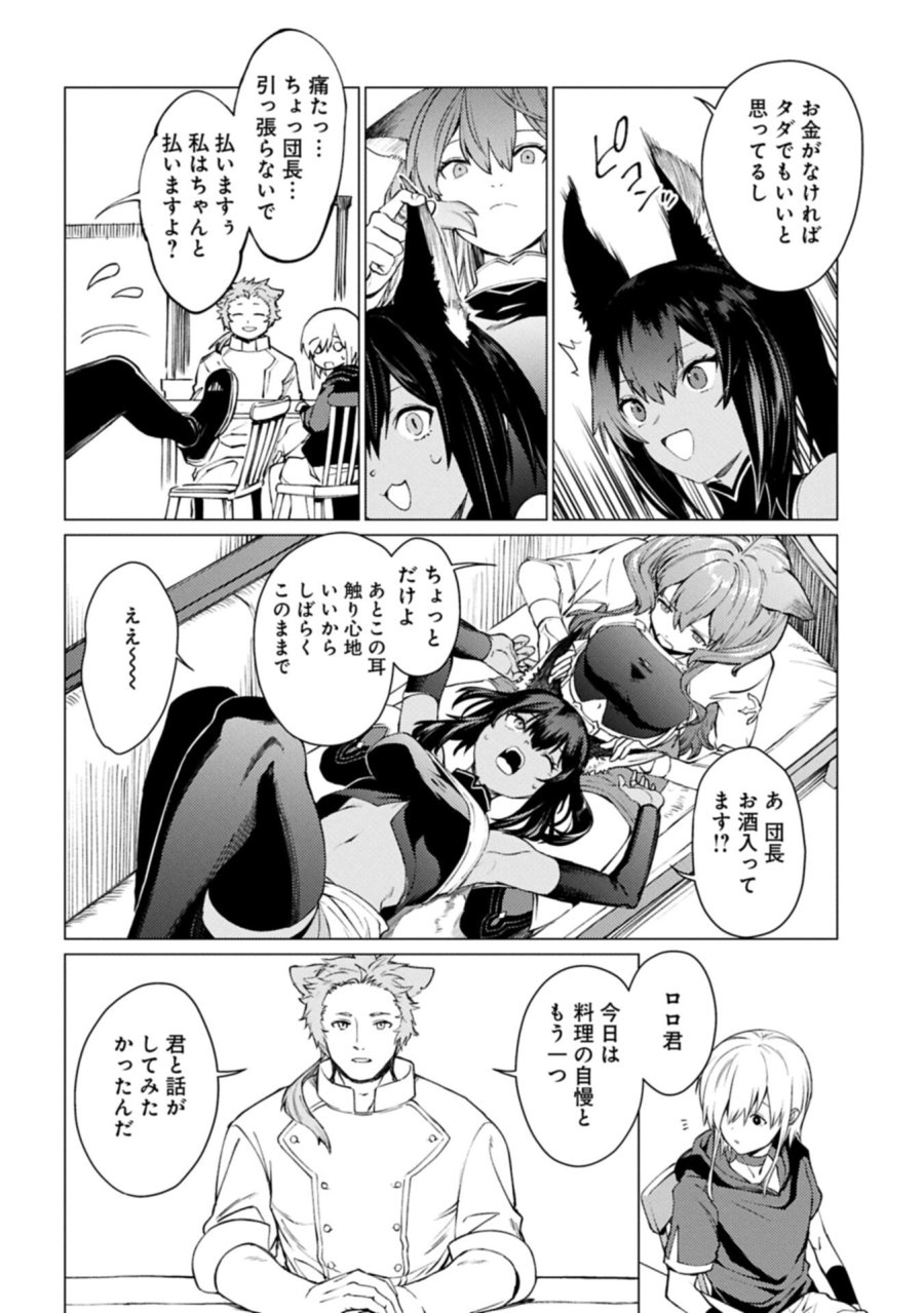 俺は全てを【パリイ】する ～逆勘違いの世界最強は冒険者になりたい～ 第27.2話 - Page 8